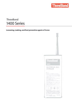 1400 Series - Introducing adhesives that prevent screws from loosening, leaking, rusting, etc.